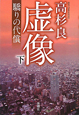 虚像