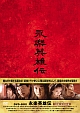 永楽英雄伝　DVD－BOX