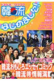 韓流はじめました! 韓流はじめました!