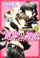 世界一初恋　小野寺律の場合（6）