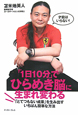 「1日10分」でひらめき脳に生まれ変わる