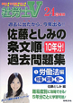 社労士V 佐藤としみの条文順 過去問題集 労働法編 労基・安衛・労一 平成24年(1) 社労士V 佐藤としみの条文順 過去問題集 労働法編 労基・安衛・労一 平成24年(1)