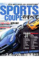 SPORTS&COUPEのすべて 2012 SPORTS&COUPEのすべて 2012