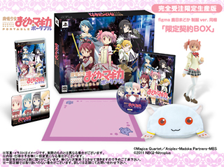 魔法少女まどか☆マギカ　ポータブル　＜完全受注限定生産版「限定契約BOX」＞