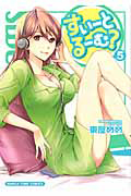 すいーとるーむ？[]