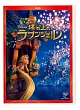 塔の上のラプンツェル