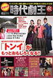 韓国ドラマ 時代劇王 2011秋 韓国ドラマ 時代劇王 2011秋