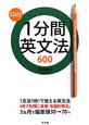 1分間英文法600 CD付 1分間英文法600 CD付