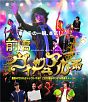 前橋ヴィジュアル系
