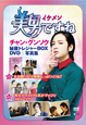 「美男-イケメン-ですね」 チャン・グンソク秘蔵トレジャーBOX DVD&写真集 「美男-イケメン-ですね」 チャン・グンソク秘蔵トレジャーBOX DVD&写真集