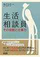 生活相談員 その役割と仕事力 生活相談員 その役割と仕事力