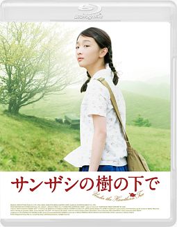 サンザシの樹の下で[]