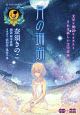 月の珊瑚 CD+BOOK 月の珊瑚 CD+BOOK