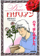 Dearロザリアン Dearロザリアン