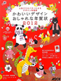 かわいいデザイン　おしゃれな年賀状　2012
