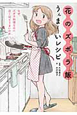 花のズボラ飯 うんま〜いレシピ 花のズボラ飯 うんま〜いレシピ