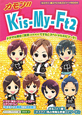 カモン!! Kis-My-Ft2 カモン!! Kis-My-Ft2
