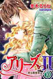 アリーズ2－蘇る星座宮－（10）
