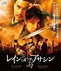 レイン・オブ・アサシン
