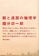 暇と退屈の倫理学