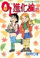 OL進化論（32）
