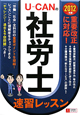 U-CANの社労士速習レッスン 2012 U-CANの社労士速習レッスン 2012