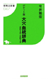 大穴血統辞典<ポケット版> 2012-2013 大穴血統辞典<ポケット版> 2012-2013