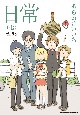 日常(7) 日常(7)