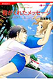君がくれたメッセージ