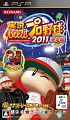 実況パワフルプロ野球2011決定版 実況パワフルプロ野球2011決定版