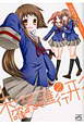 未確認で進行形