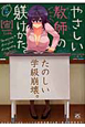 やさしい教師の躾けかた。（2）