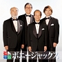 決定版　ボニージャックス
