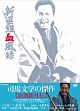 新選組血風録DVD－BOX　1