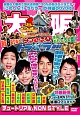 地元応援バラエティ このへん!!トラベラー 大阪 地元応援バラエティ このへん!!トラベラー 大阪