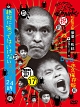 ダウンタウンのガキの使いやあらへんで！！（祝）放送23周年目突入記念DVD　永久保存版（17）（罰）絶対に笑ってはいけないスパイ24時　初回限定版
