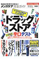 メンズケア完全ガイド　ドラッグストア辛口テスト