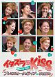 イタズラなKiss〜Playful Kiss プレミアムトーク&ライブ in TOKYO イタズラなKiss〜Playful Kiss プレミアムトーク&ライブ in TOKYO