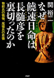なぜ饒速日命は長髄彦を裏切ったのか