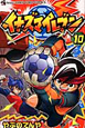 イナズマイレブン(10) イナズマイレブン(10)
