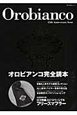 Orobianco 15th Anniversary Issue オロビアンコ完全読本 Orobianco 15th Anniversary Issue オロビアンコ完全読本