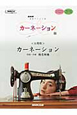 ＮＨＫ連続テレビ小説　カーネーション　主題歌　カーネーション
