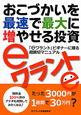 おこづかいを最速で最大に増やせる投資eワラント おこづかいを最速で最大に増やせる投資eワラント