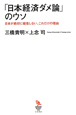 「日本経済ダメ論」のウソ 知的発見!BOOKS9 「日本経済ダメ論」のウソ 知的発見!BOOKS9