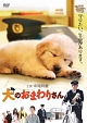 犬のおまわりさん