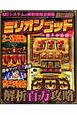 ミリオンゴッド〜神々の系譜〜 解析百万攻略 ミリオンゴッド〜神々の系譜〜 解析百万攻略