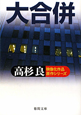 大合併　映像化作品原作シリーズ