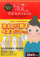 「冷え」とさよならする方法　お医者さんが教える　冷えとり靴下4足セット付
