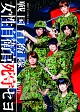 劇団ゲキハロ第11回公演　戦国自衛隊　〜戦国自衛隊・女性自衛官死守セヨ〜