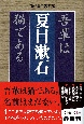吾輩は猫である
